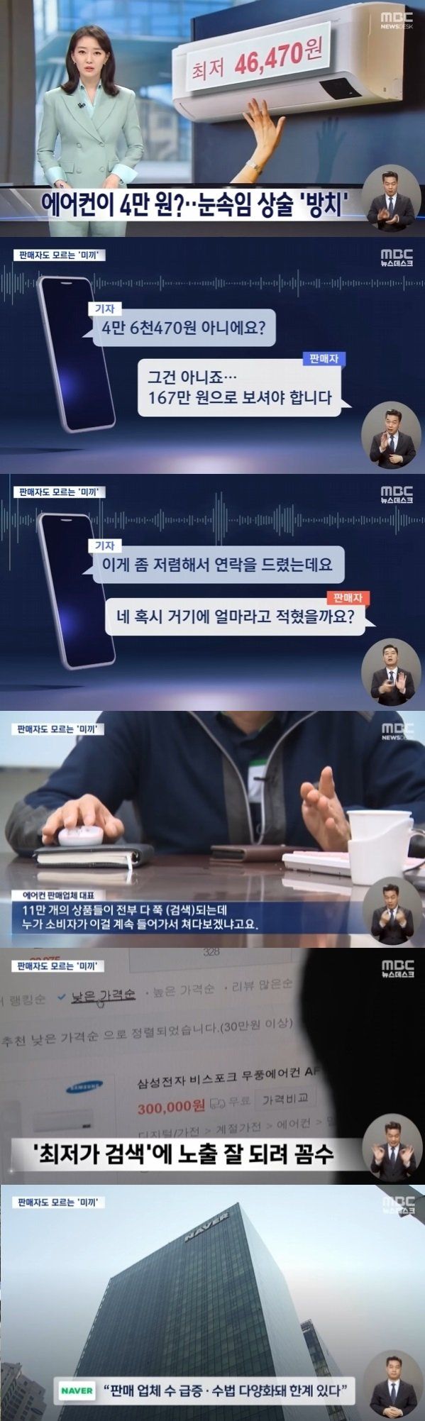 최저가 4만 원 무풍 에어컨 사려고 직접 전화한 기자