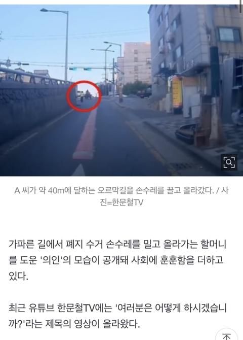 차에서 내려 폐지 할머니 도왔더니…뒤차들 반응 '반전'