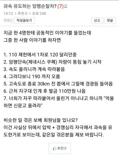 고속도로 암행단속 걸린 후기