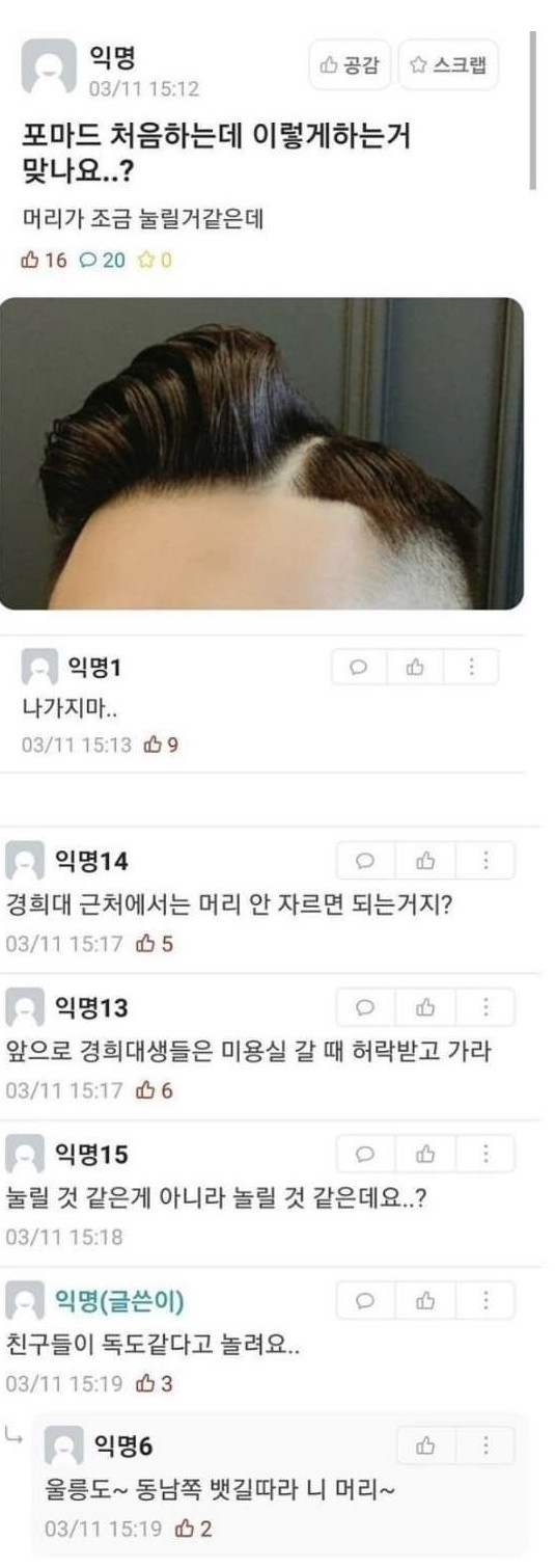 포마드 처음 해보신 분