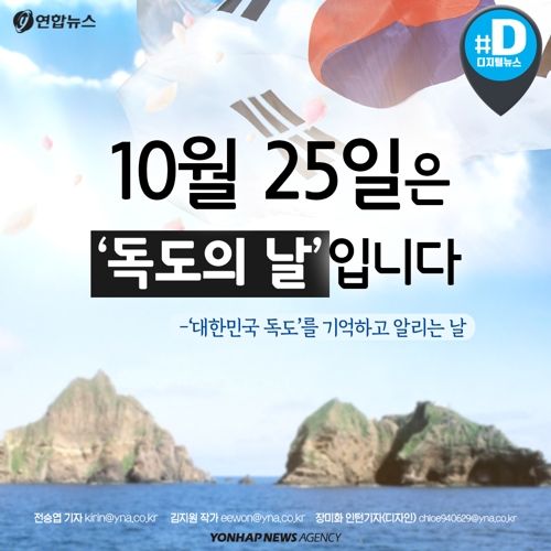 10월 25일은 독도의 날