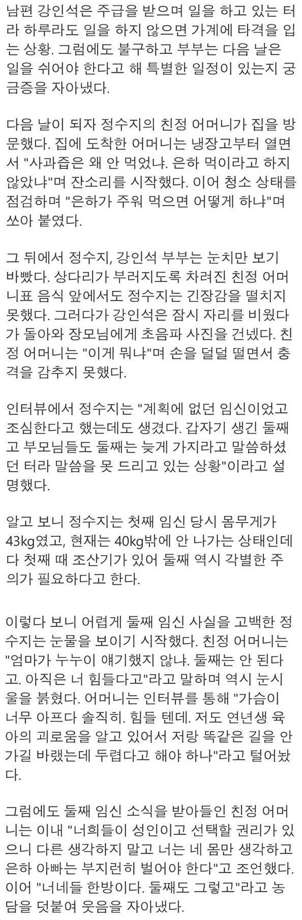 18세에 둘째 임신한 고딩엄빠