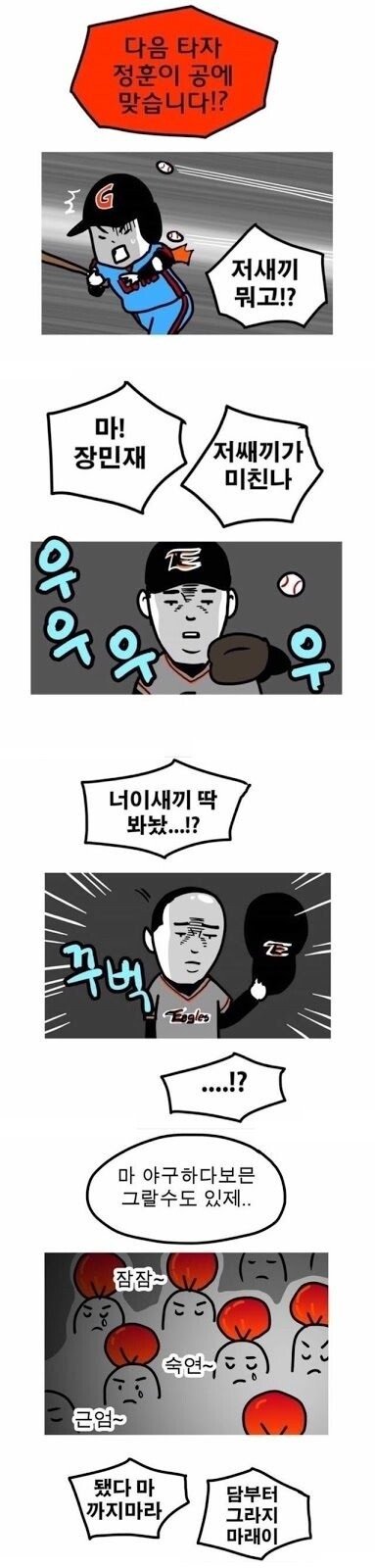 앉아만 있었는데 류현진이 와서 90도 인사함