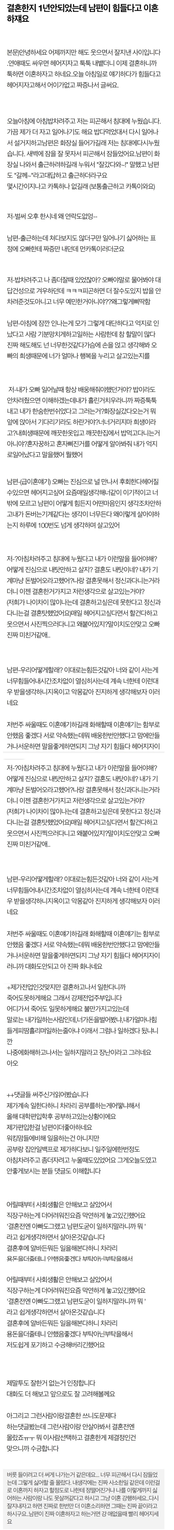 남편이 힘들다고 이혼하재요