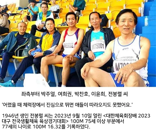 한국 78세 100m 달리기 기록..