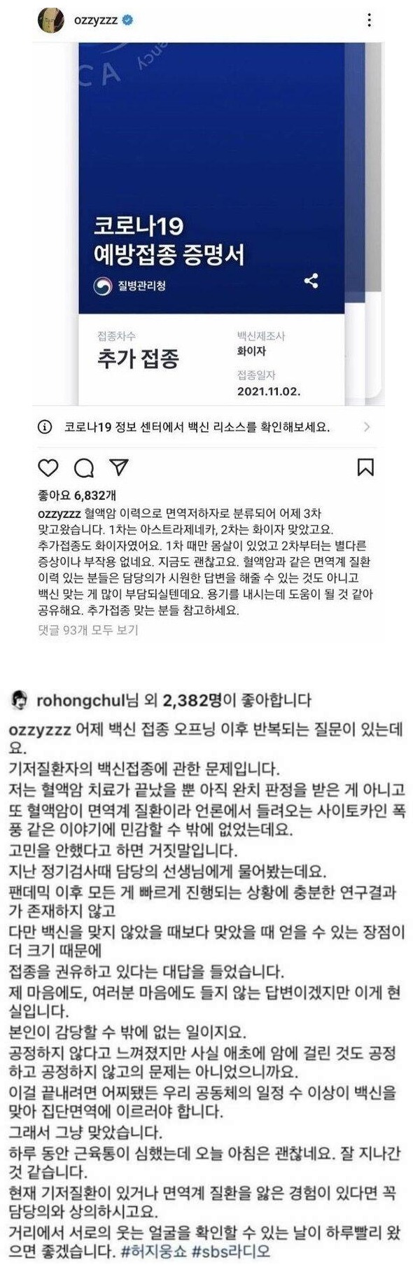 기저질환 있는데 백신 맞은 분