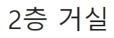 돈이 없어서 이사갔다는 이상민 집