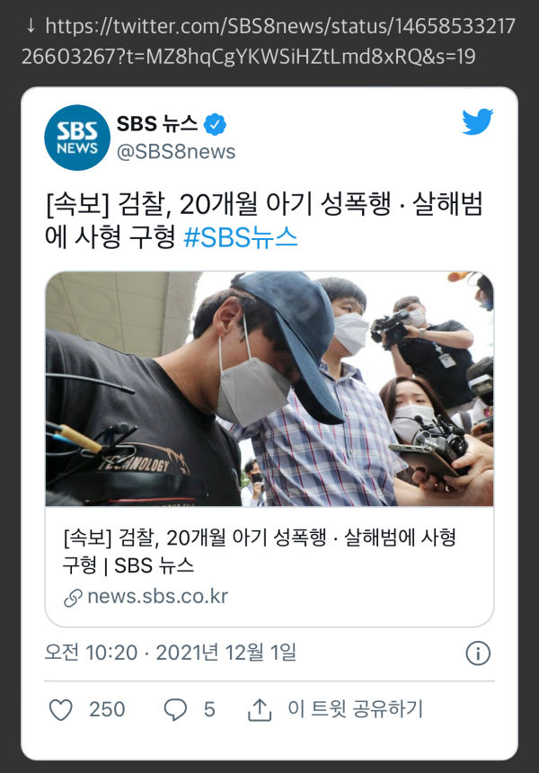 사형 구형된 범죄자가 저지른 짓