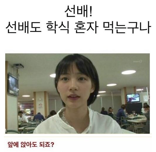 학식 혼자 먹을 때.