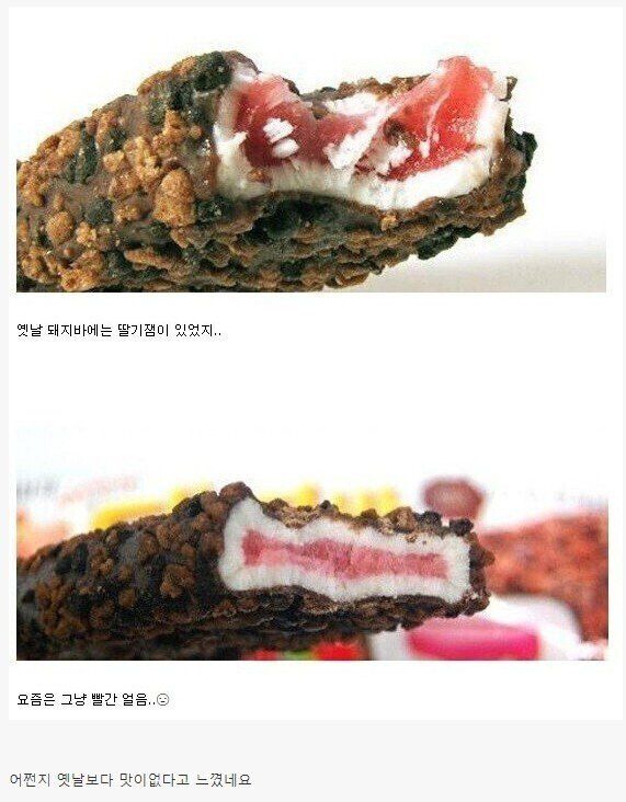 요즘 돼지바 맛없는 이유