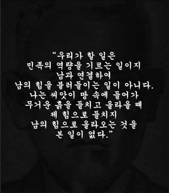 독립운동가 어록