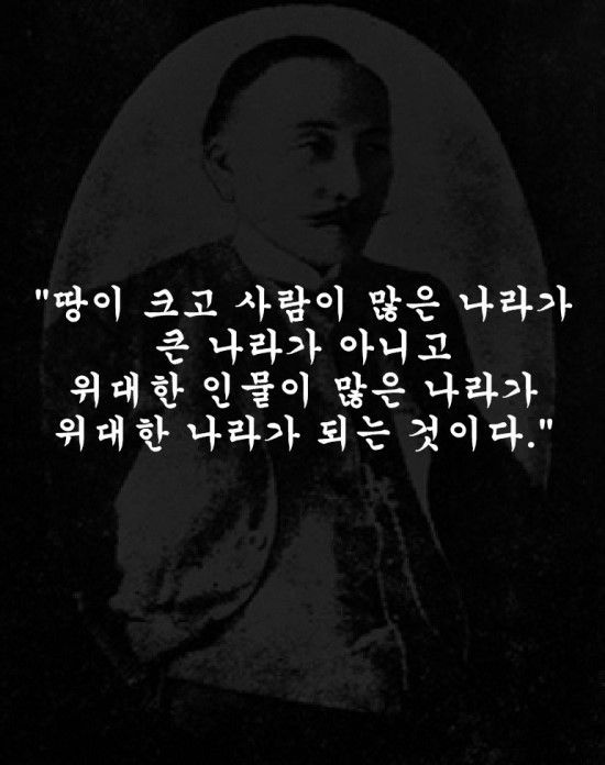 독립운동가 어록