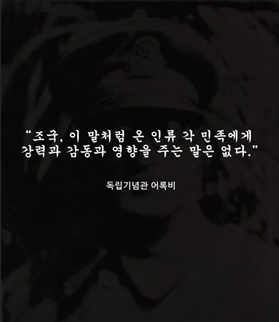 독립운동가 어록