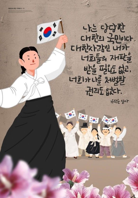 독립운동가 어록