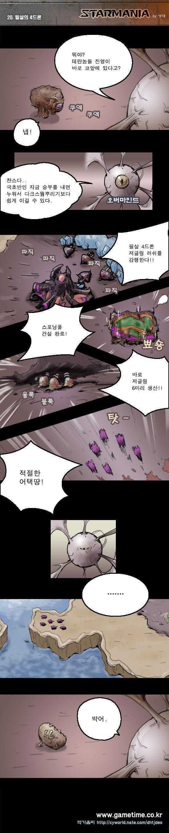 필살의 4드론