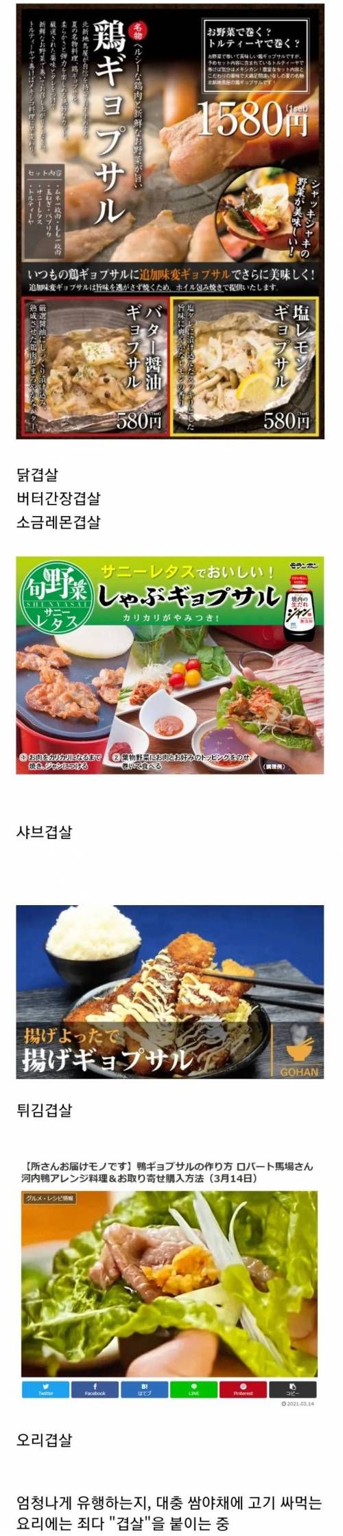 우리들은 모르는 일본의 한국음식