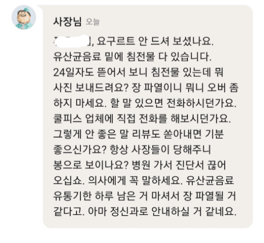 상남자 배민 사장님