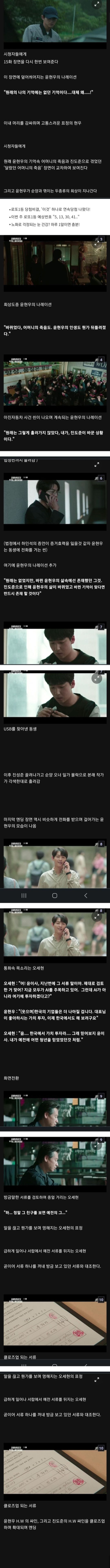 재벌집 막내아들 평행세계 엔딩