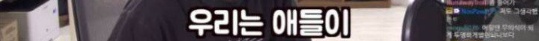 쏘영이가 침착맨을 끈으로 묶은 이유