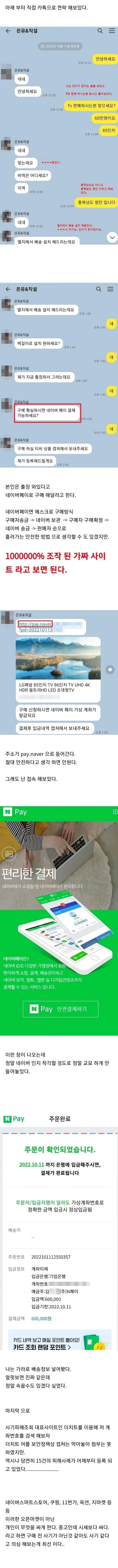 요즘 성행 한다는 네이버페이 사기를 알아보자