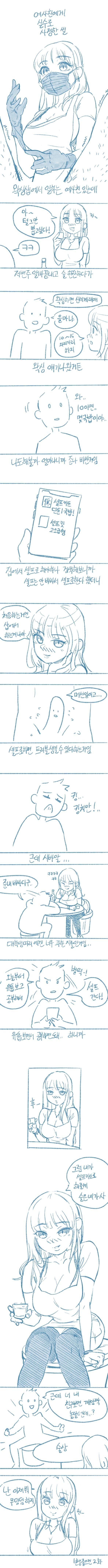 왁싱 받다가 여사친에게 OO 만화..