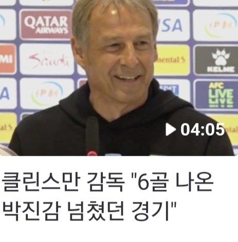 분노주의) 어제 경기를 통해 확인된 클린스만의 현실