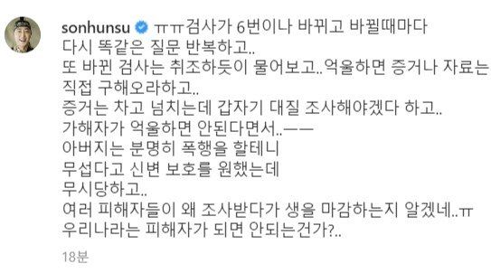 박수홍 절친 손헌수 인스타