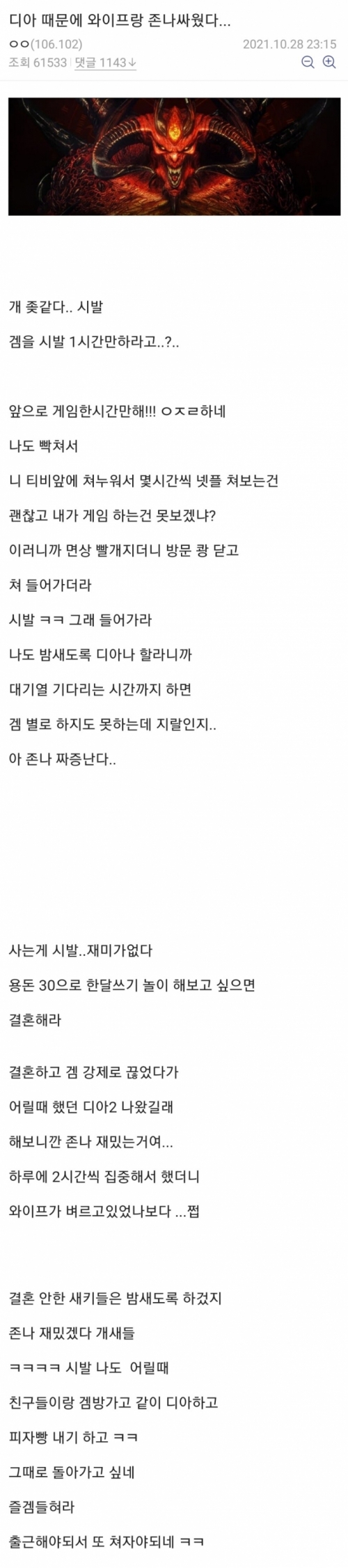 디아 때문에 와이프랑 싸운 썰