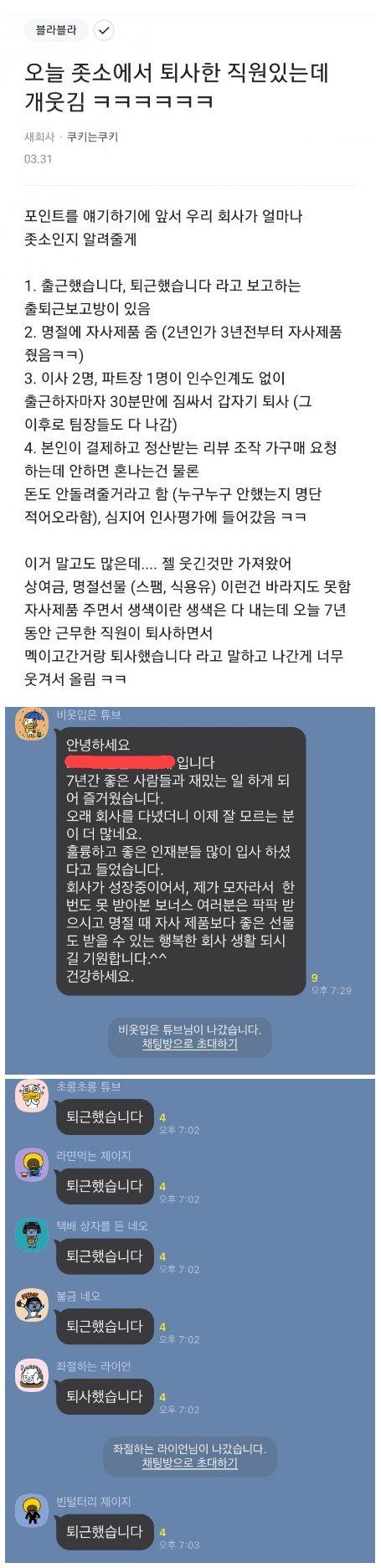 좃퇴사한 직원 있는데 개웃김