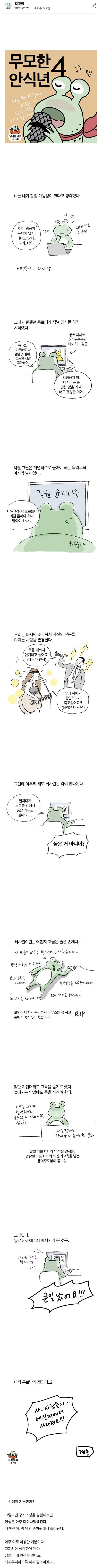 트위터 대량해고 당시를 그린 만화