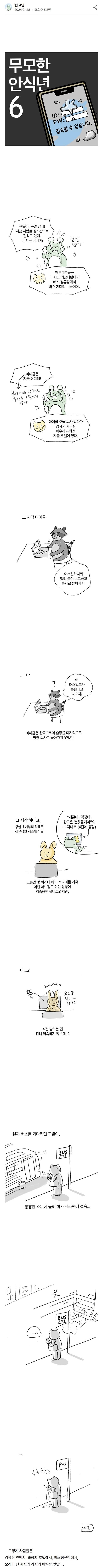 트위터 대량해고 당시를 그린 만화