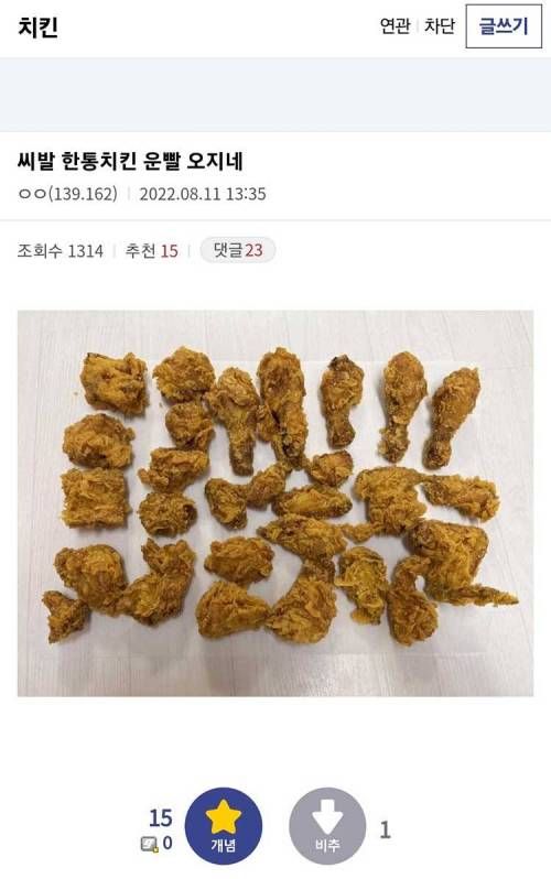 치킨 가챠