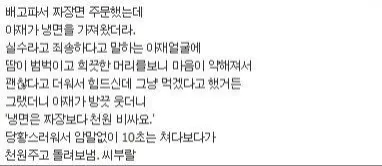 짜장면 시켰는데 냉면 배달옴