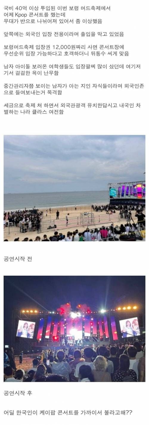 내국인 차별하는 보령 머드축제