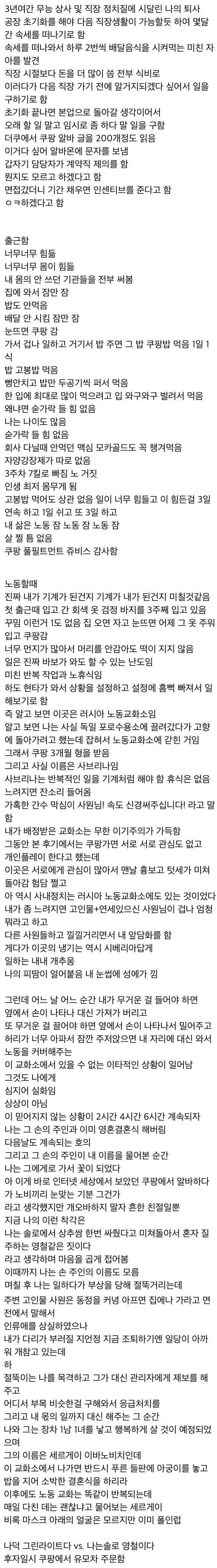 쿠팡 계약직 3주차 후기