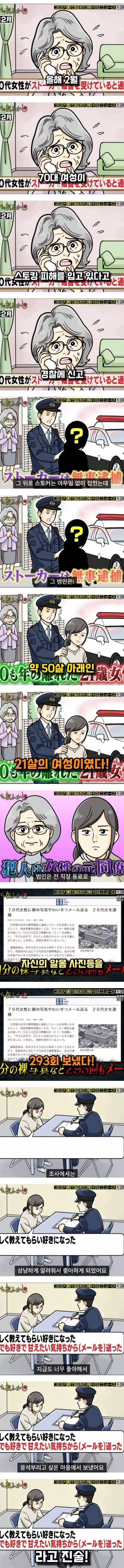 70대 여성이 당한 스토킹