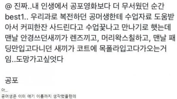 제대로 공포를 느낀 여대생