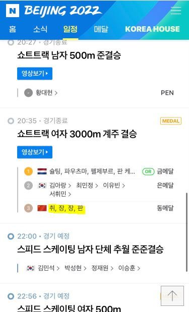 중국 선수들 이름 다 안써주는 네이버