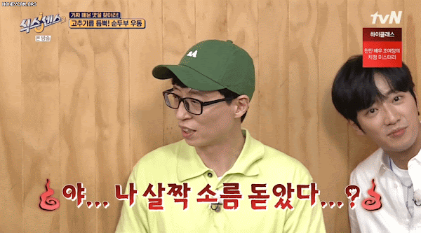 [연예] [움짤] [러블리즈] 미주가 유재석 옆자리에 앉은 이유