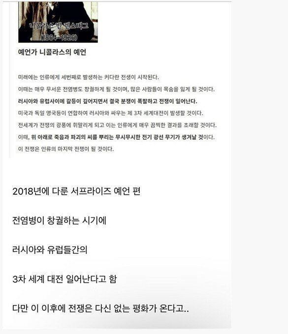 3차대전 예언