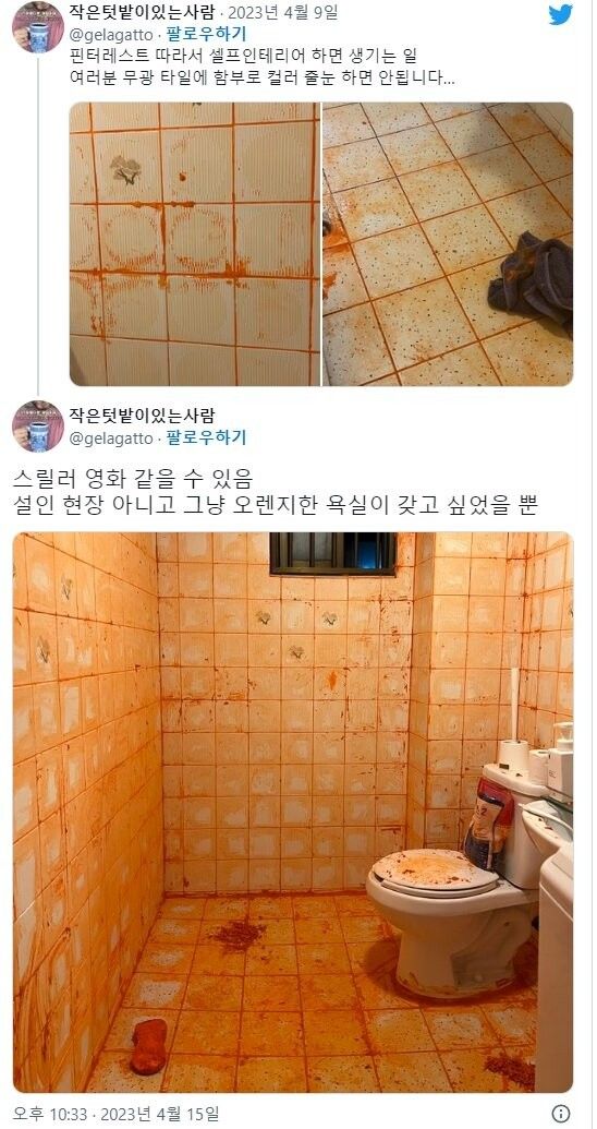 셀프 인테리어의 최후