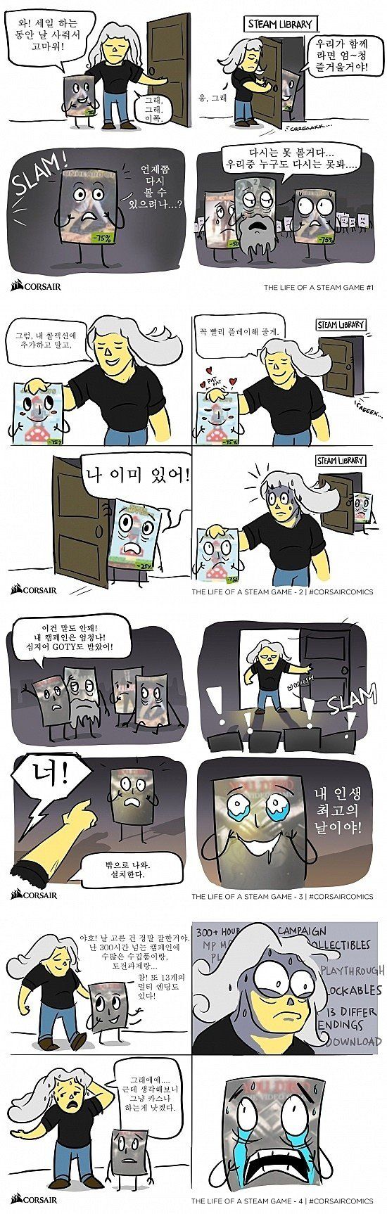 스팀 게임 공감