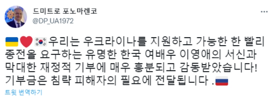 우크라이나에 1억원 기부한 한국 여배우