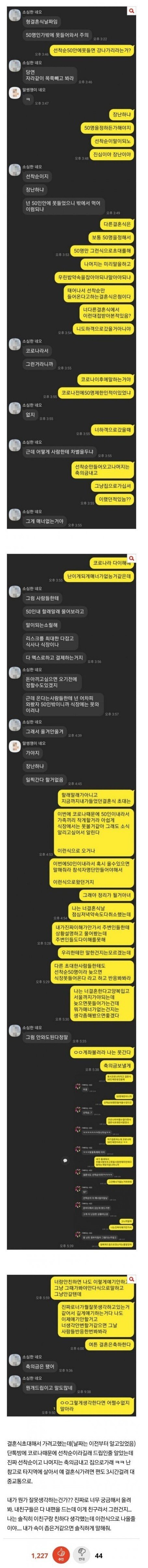 결혼식 초대하곤 선착순이라는 친구