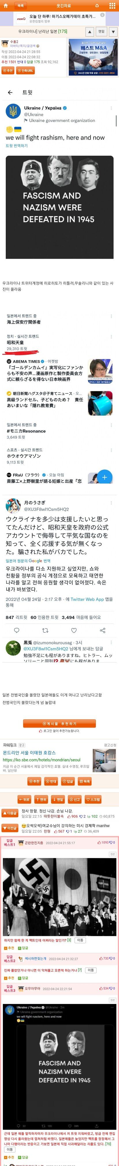 주일 우크라이나 대사관 sns 근황