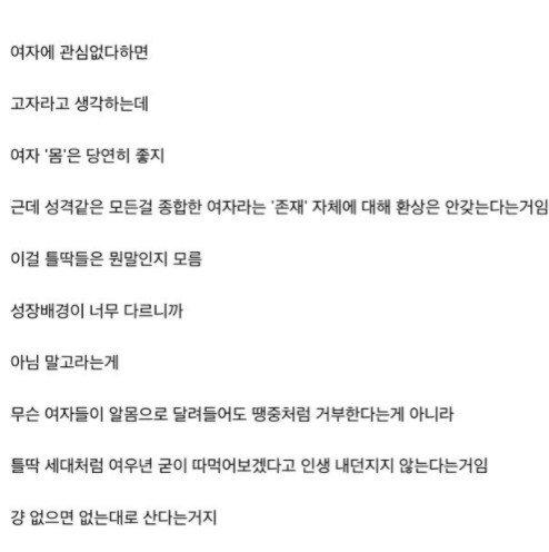 20대의 여자에게 관심 없다는 말 뜻