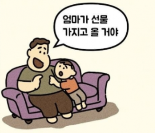 엄마가 선물 가져 올 거야.