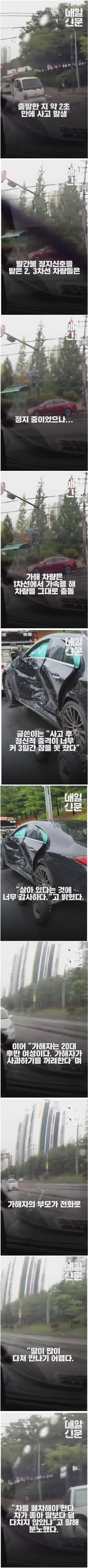 가해자 부모의 말에 분노한 피해자