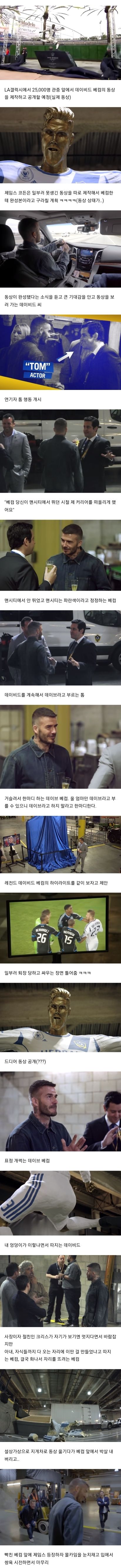 데이비드 베컴 동상 몰래카메라