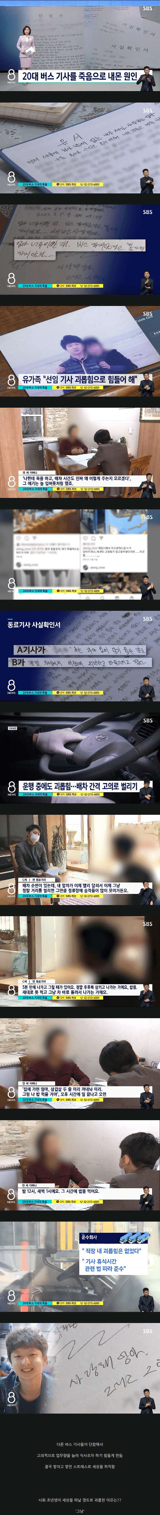 한 20대 버스기사의 유언